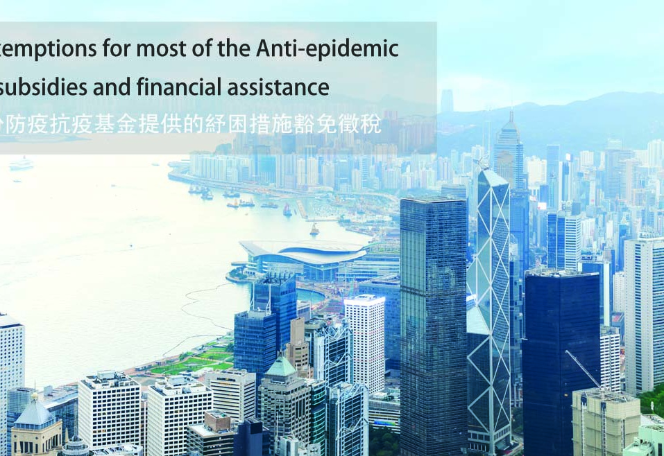 Tax exemptions for most of the Anti-epidemic Fund subsidies and financial assistance