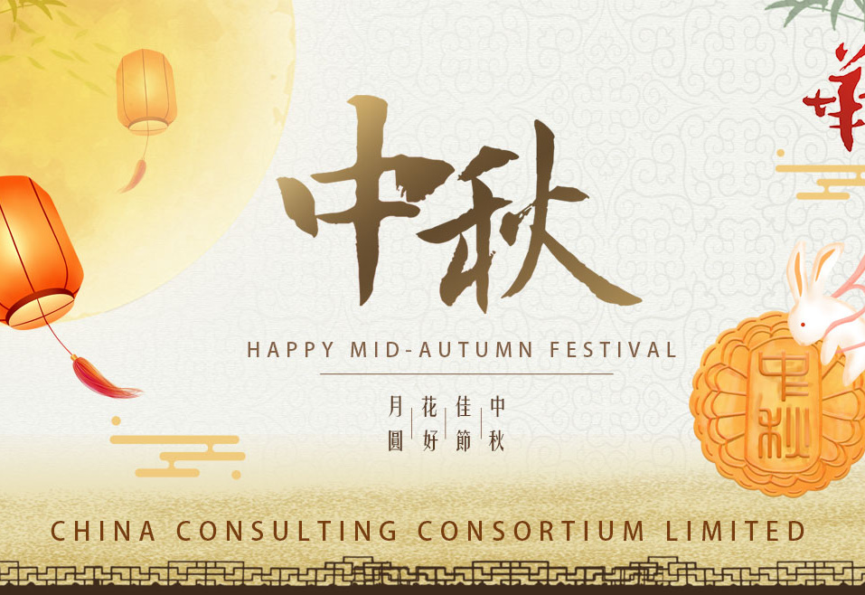 Mid Autumn Festival – Holiday Notice