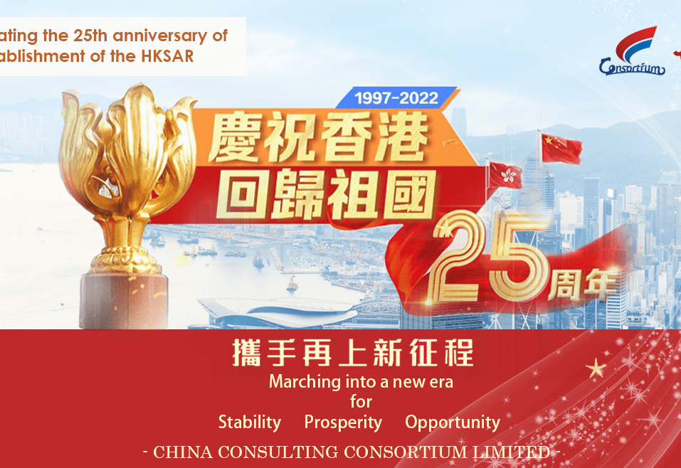 25th Anniversary of Establishment of HKSAR – Holiday Notice